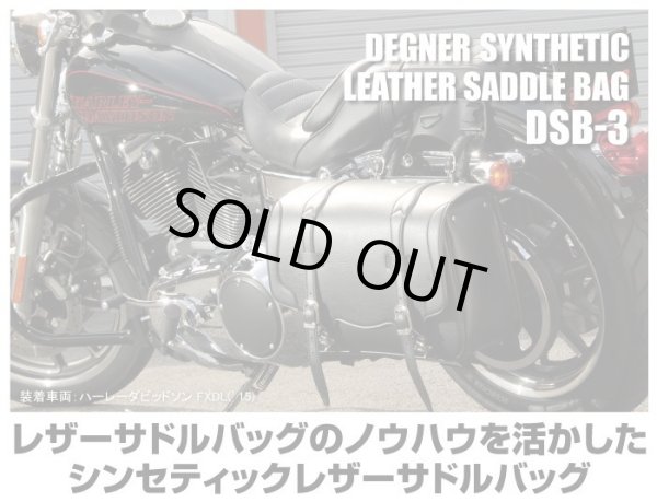 画像2: 【送料無料★デグナーWEB正規代理店】デグナー (DEGNER) ★ DSB-3 シンセティック レザー サドルバッグ / SYNTHETIC LEATHER SADDLEBAG