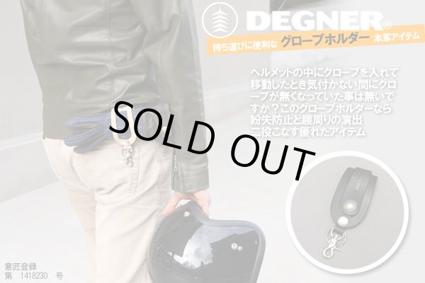 画像1: 【WEB正規代理店】デグナー★グローブホルダー/GLOVE HOLDER