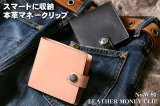 画像: 【送料無料★デグナー認定WEB正規代理店】デグナー(DEGNER)★レザーマネークリップ/LEATHER MONEY CLIP W-81