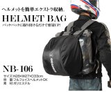 画像: 【営業日12時までのご注文で即日発送★デグナー認定WEB正規代理店】デグナー (DEGNER) ★NB-106  ヘルメットバッグ/HELMET BAG(グレー)