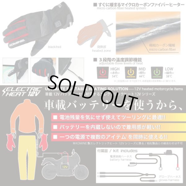 画像2: 【送料無料】コミネ(KOMINE)★プロテクトエレクトリックグローブショート12V