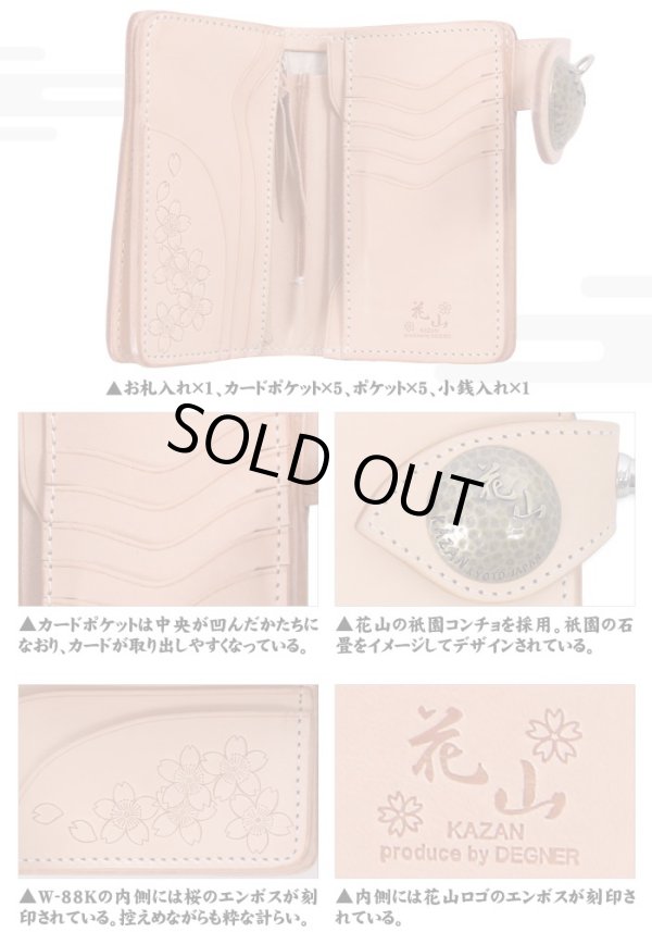 画像2: 【送料無料★デグナー認定WEB正規代理店】デグナー(DEGNER)★花山レザーウォレット 都桜 / KAZAN LEATHER WALLET