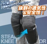 画像: ラフ＆ロード ★ ヒザに巻くだけ 簡単外付け ヒザプロテクター 抜群の通気性 ステルスフィットメッシュニープロテクター