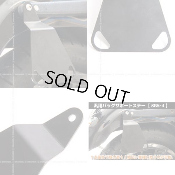 画像2: 【送料無料★デグナー認定WEB正規代理店】デグナー(DEGNER)★バイク バッグ バッグサポート ステー 汎用 簡単 取付 ブラック ラバー  1点止め SBS-4
