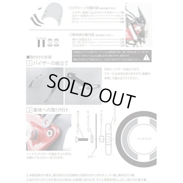 画像6: ラフ＆ロード (ROUGH&ROAD) ★シンプルでコンパクトな車種専用メーターバイザー 【RALLY】 RY79026 ラリー メーターバイザー モンキー 125 / Dax125 バイク スクリーン