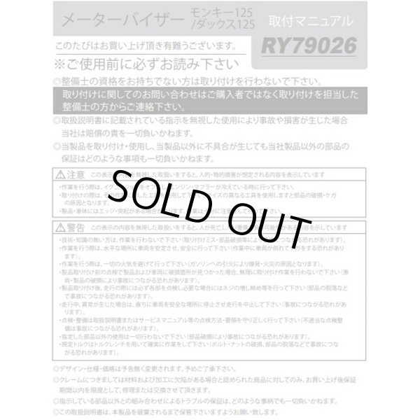 画像5: ラフ＆ロード (ROUGH&ROAD) ★シンプルでコンパクトな車種専用メーターバイザー 【RALLY】 RY79026 ラリー メーターバイザー モンキー 125 / Dax125 バイク スクリーン