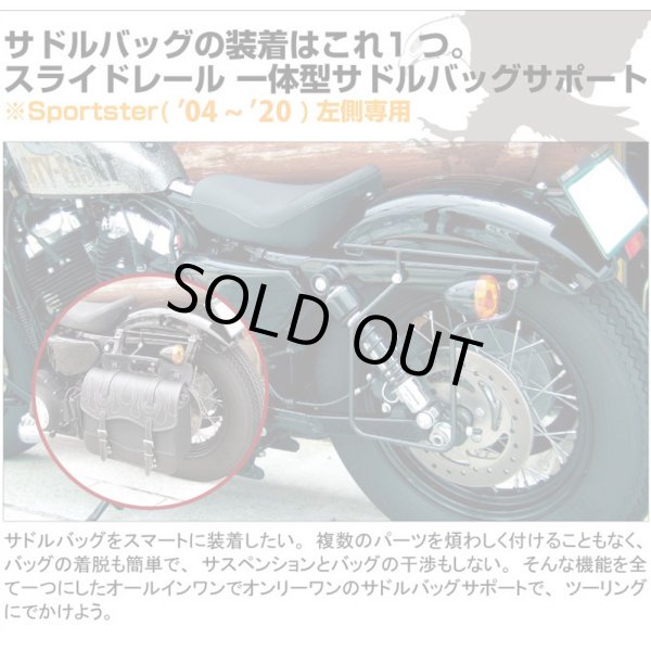画像3: 【営業日12時までのご注文で即日発送★送料無料★デグナーWEB正規代理店】デグナー (DEGNER)  スライドレール一体型 サドルバッグサポート ハーレー バイク スポーツスター('04〜'21)  ※〜'03は不可 '17対応（XL1200CSX,XR1200を除く） ブラック SBS-1
