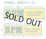 画像: RPMアールピーエム純正★マフラー耐熱ステッカー(黄&緑)