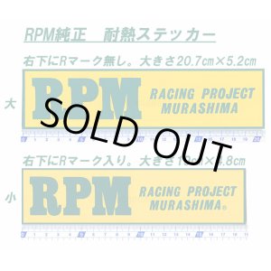 画像: RPMアールピーエム純正★マフラー耐熱ステッカー(黄&緑)