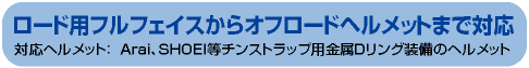 画像: ラフ＆ロード★簡易防水 駐車時に雨、粉塵、傷からヘルメットを守ります ポケッタブル ヘルメットカバー