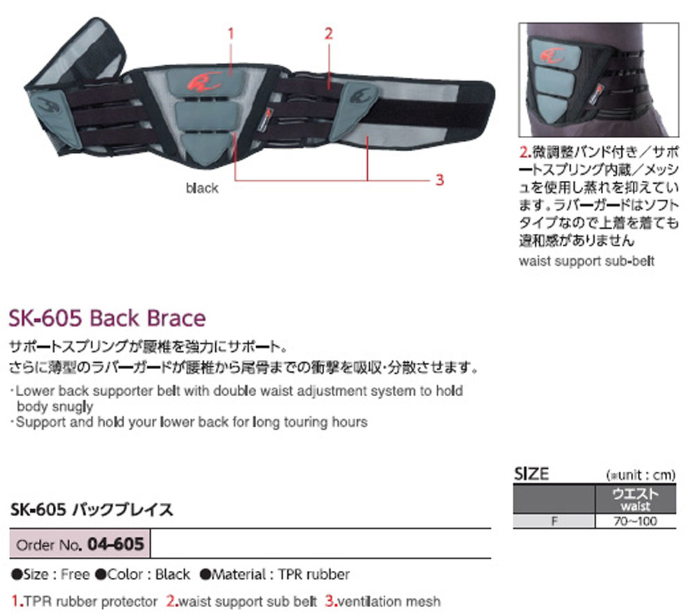 画像3: コミネ(Komine) 04-605 バックブレイス ウエストベルト ブラック/レッド SK-605