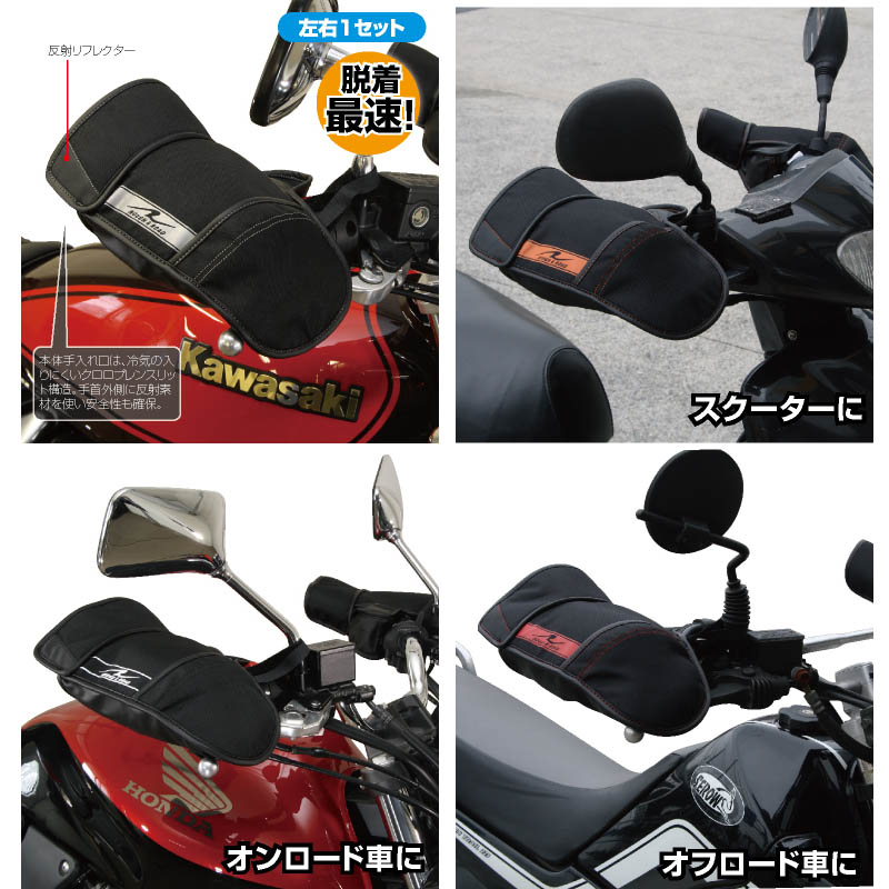 画像3: ラフ＆ロード★防寒防風★コンパクトハンドウォーマーEX★多くの車種に装着可能 RR5921