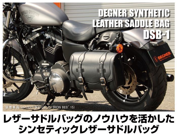 画像2: 【営業日12時までのご注文で即日発送★送料無料★デグナー認定WEB正規代理店】 デグナー (DEGNER) ★ シンセティックレザーサドルバッグ SYNTHETIC LEATHER SADDLEBAG