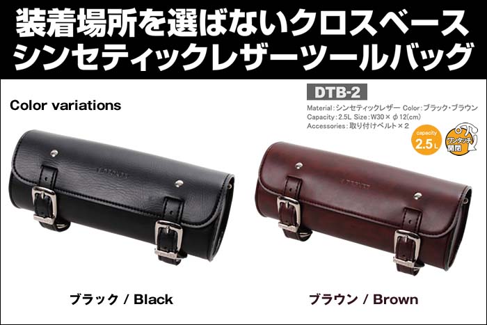 画像3: 【営業日12時まで即日発送★送料無料★デグナー認定WEB正規代理店】デグナー (DEGNER) ★  シンセティック レザー ツールバッグ SYNTHETIC LEATHER TOOLBAG DTB-2