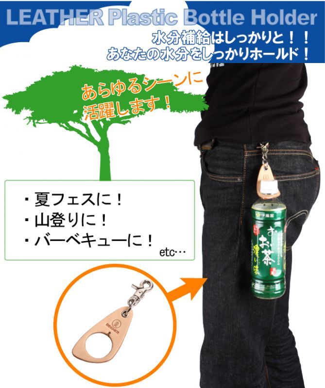 画像1: 【WEB正規代理店】デグナー★ペットボトルホルダー/PET BOTTLE HOLDER