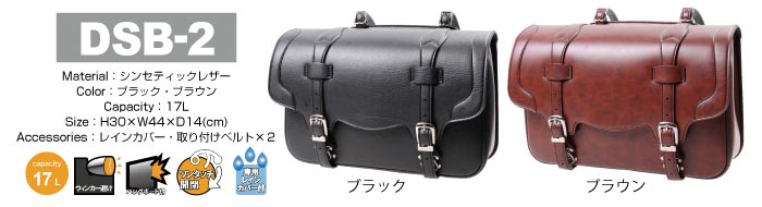 画像4: 【デグナー認定WEB正規代理店★送料無料】デグナー (DEGNER) ★ DSB-13 シンセティック レザー サドルバッグ SYNTHETIC LEATHER SADDLEBAG