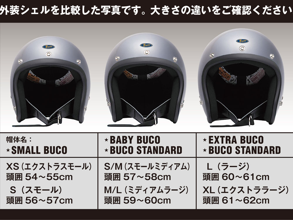 画像2: 【送料無料】BUCO(ブコ)★スモールブコ ベイビーブコ エクストラブコ プレーン ヘルメット