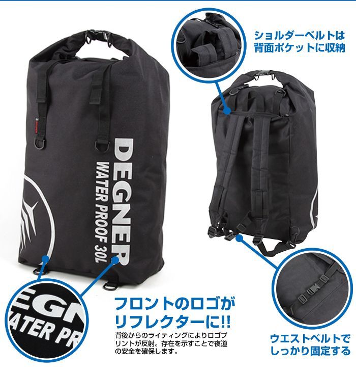画像2: 【デグナー認定WEB正規代理店】デグナー(DEGNER)★リフレクター付きレインバッグ/REFLECTOR RAIN BAG（ブラック）
