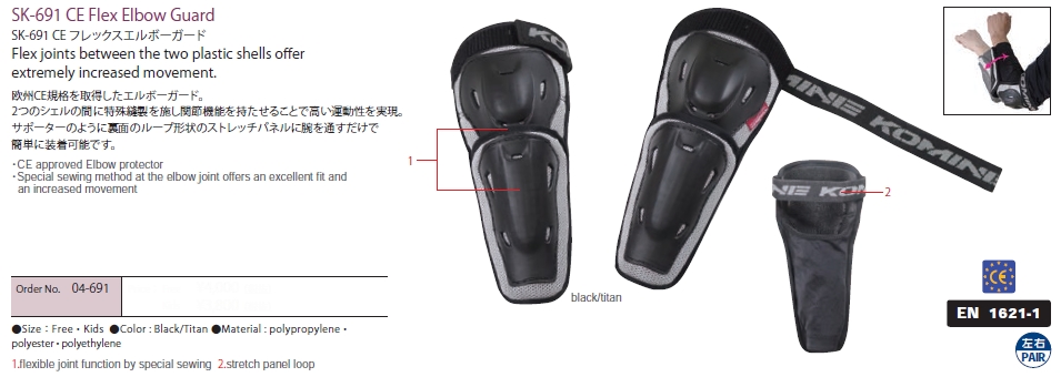 画像: コミネ(KOMINE)★CEフレックスエルボーガード