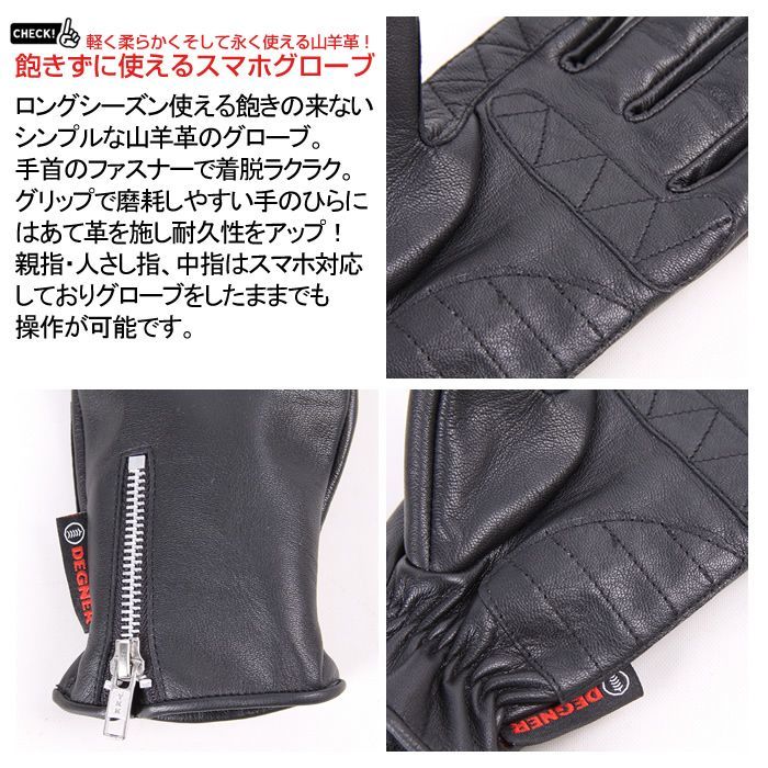 画像: 【送料無料★デグナー認定WEB正規代理店】デグナー (DEGNER) ★スマホ対応 山羊革ツーリンググローブ GOAT LEATHER TOURING GLOVE