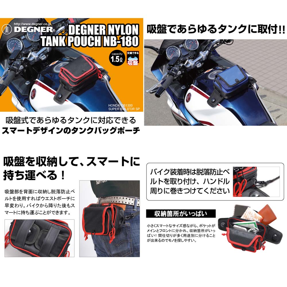 画像2: 【営業日12時までのご注文で即日発送★送料無料★デグナー認定WEB正規代理店】デグナー(DEGNER)★吸盤式タンクバッグポーチ/NYLON TANK BAG POCH