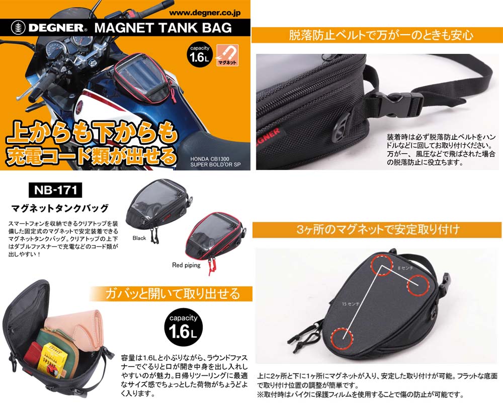 画像2: 【営業日12時までのご注文で即日発送★デグナー認定WEB正規代理店】 デグナー (DEGNER)  NB-171★マグネット式タンクバッグ / MAGNET TYPE TANK BAG NB-171 