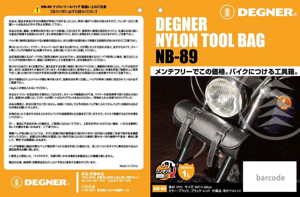 画像5: 【営業日12時までのご注文で即日発送★送料無料★デグナーWEB正規代理店】デグナー (DEGNER) ★ NB-89 最低限の工具が余裕で入る容量 ナイロン ツールバッグ  NYLON TOOL BAG NB-89