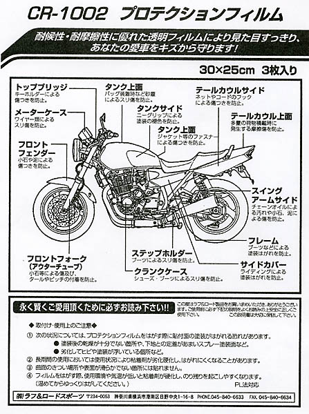 画像: ラフ＆ロード/傷から守る耐候性プロテクションフィルム